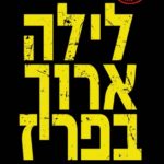 laila_aroch_ MOSSAD